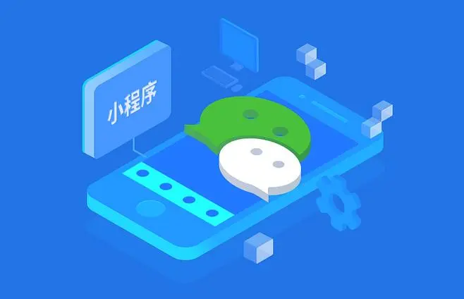 微邦網絡,微信小程序|發(fā)展與趨勢